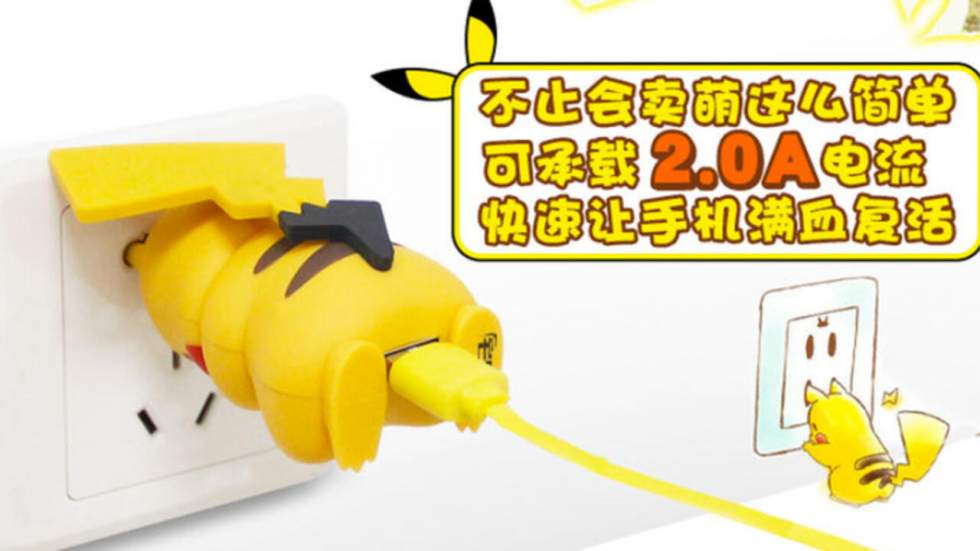 Oh, un chargeur Pikachu pour avoir de la batterie grâce au popotin de votre Pokémon favori