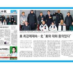 Au revoir Pyeongchang! Au revoir Pyeongchang!