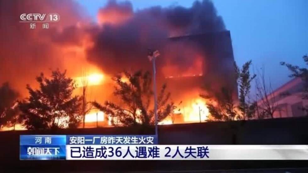 L'incendie d'une usine fait des dizaines de morts dans le centre de la Chine L'incendie d'une usine fait des dizaines de morts dans le centre de la Chine