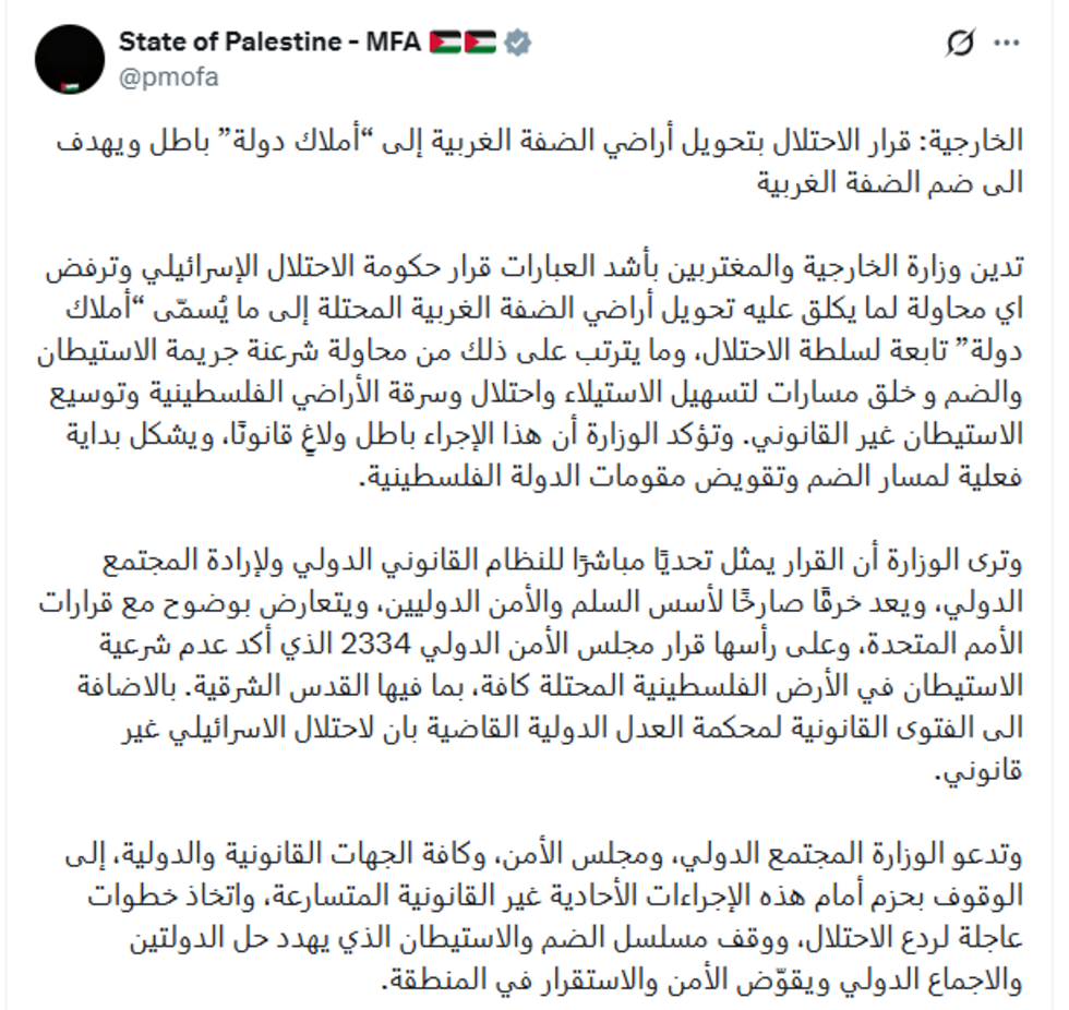 Cisjordanie occupée : plusieurs pays arabes condamnent les mesures foncières israéliennes Cisjordanie occupée : plusieurs pays arabes condamnent les mesures foncières israéliennes