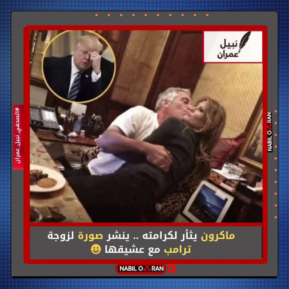 Non, Emmanuel Macron n'a pas partagé une (fausse) photo de Melania Trump avec Jeffrey Epstein